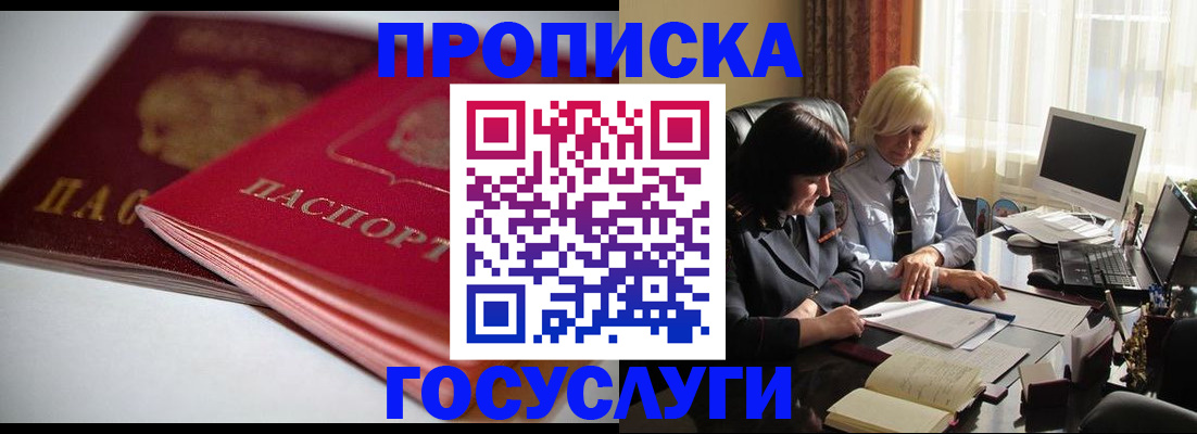 временная регистрация для школы в Таштаголе
