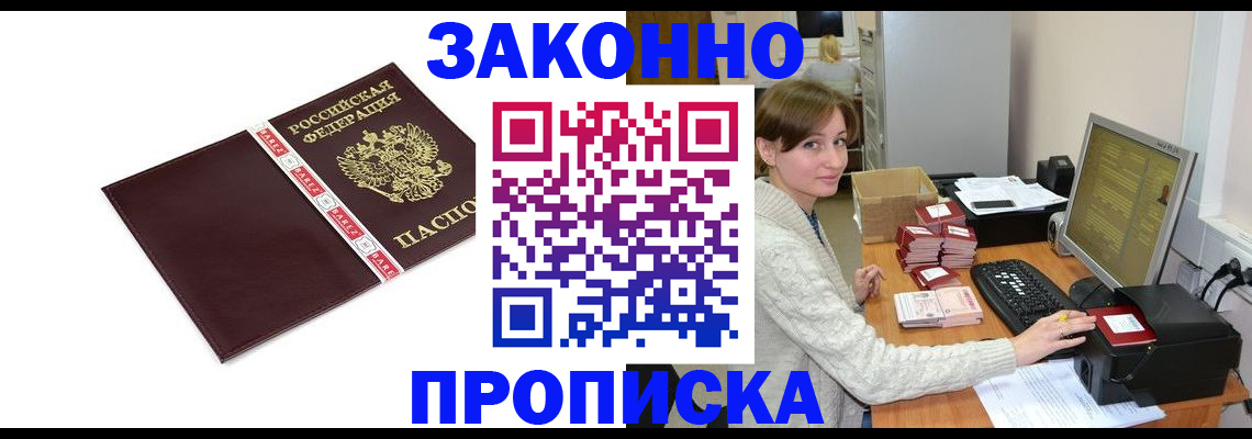 прописка штамп в Таштаголе